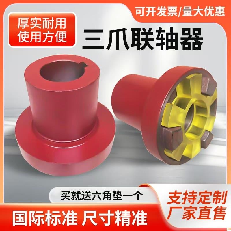 联轴器铸铁三爪联轴器靠背轮水泵电机梅花连接轮六角弹性连轴器