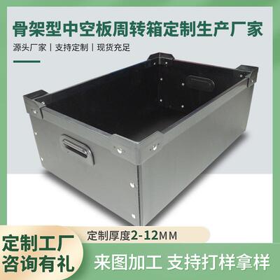 加固中空板骨架型周转箱塑料万通板周转箱瓦楞板插格刀卡板箱