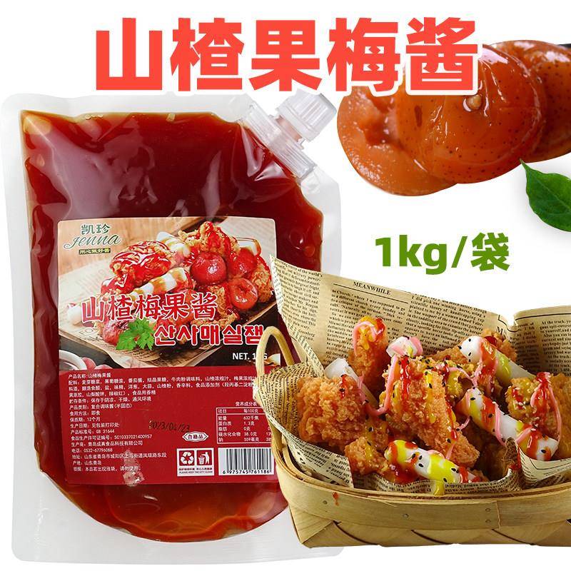 正宗凯珍山楂梅果酱韩式炸鸡酱料白桃味梅子酱美式火龙果粉樱花乳