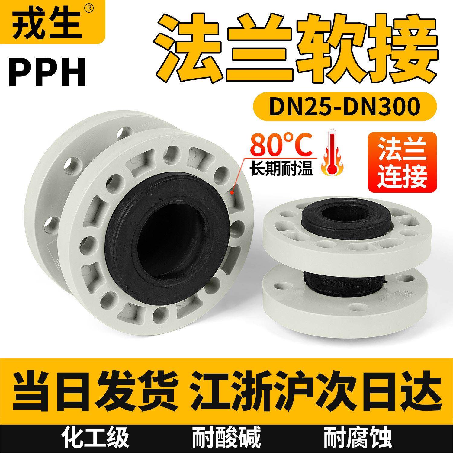 PPH水管橡胶减震软接PPR管挠性塑料双法兰传力缓冲接头25 32 50