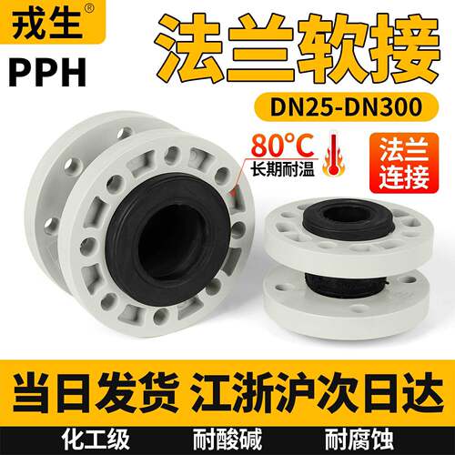 PPH水管橡胶减震软接PPR管挠性塑料双法兰传力缓冲接头25 32 50