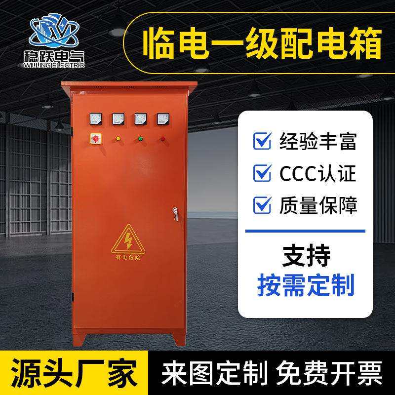 一级配电箱建筑工地橙色零时搭电工程二三级户外电控柜临时配电箱