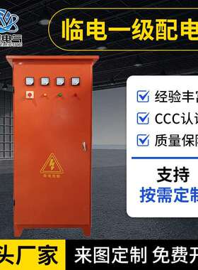 一级配电箱建筑工地橙色零时搭电工程二三级户外电控柜临时配电箱
