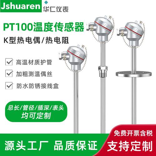 装配PT100热电阻温度变送器WZP防腐耐磨防水铠装热电阻温度传感器