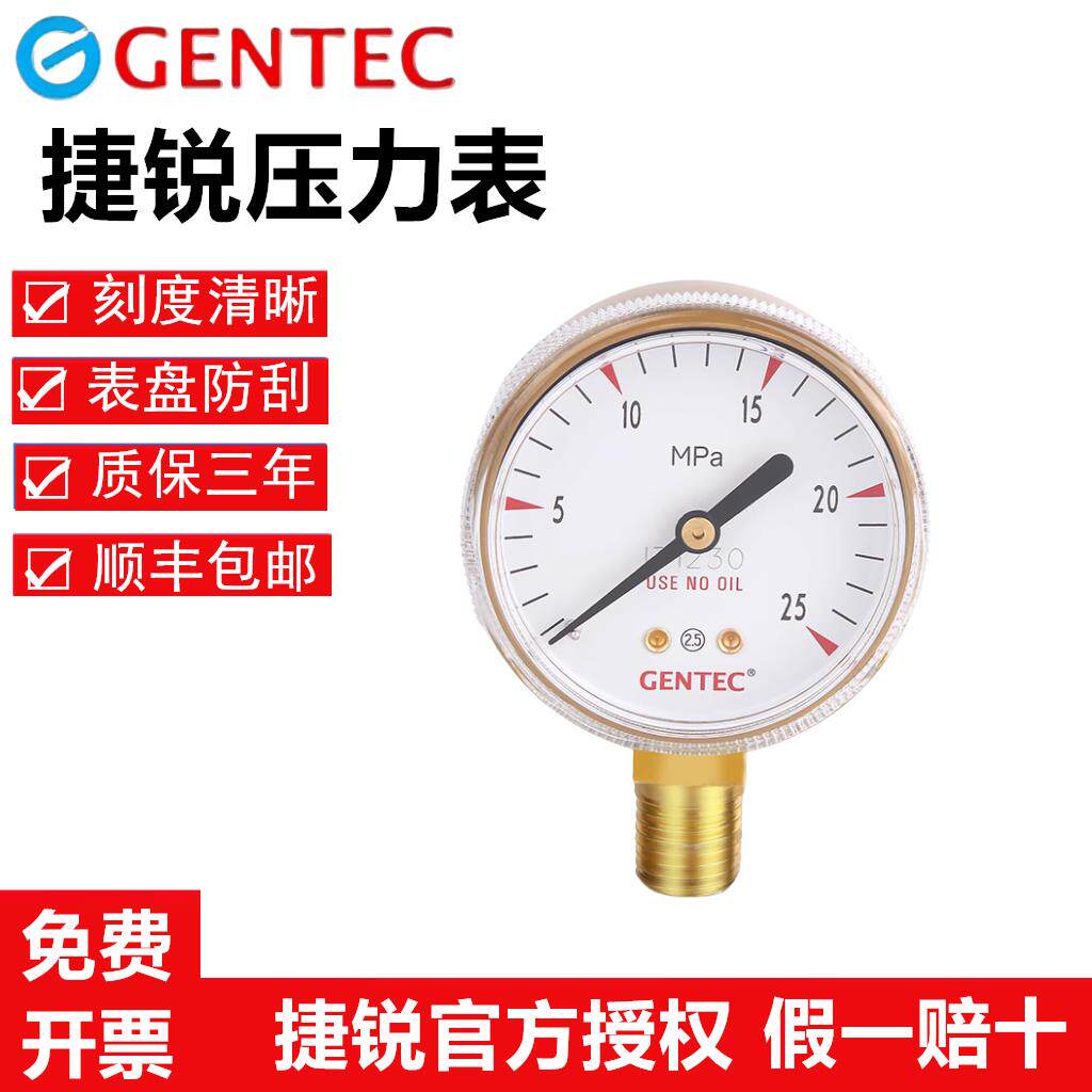 GENTEC捷锐G20 G25 全铜压力表 压力表 压 氮气压力表 氧气压力表