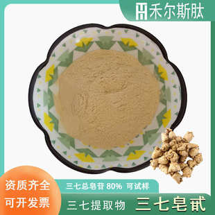 厂家现货500g起订80%三七皂甙水溶三七提取物保健品原料三七皂苷