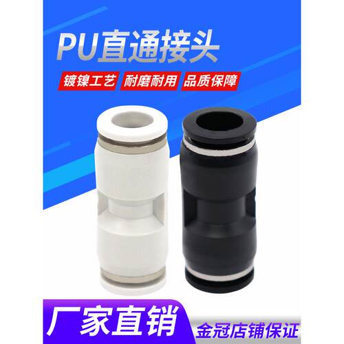 气管快速接头PU直通快插接头气动软管配件PU4/6/8/10/12 16mm对接