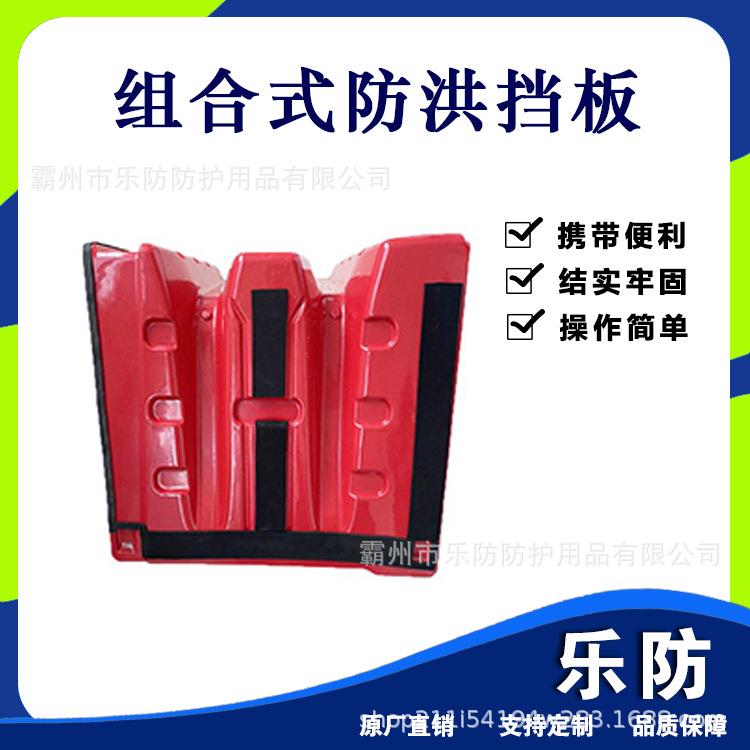 防汛救灾ABS加厚挡水板L型卡扣式防洪板多用途快速组合防淹板