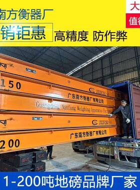 ×12米×0吨数码地磅出口泰国越南分体式地磅装柜衡器地磅厂