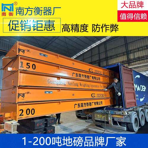 3×12米×30吨数码地磅出口泰国越南分体式地磅装柜衡器地磅厂