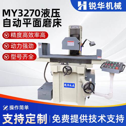 厂家供应MY3270液压平面磨床电动磨床精密型自动平面磨床