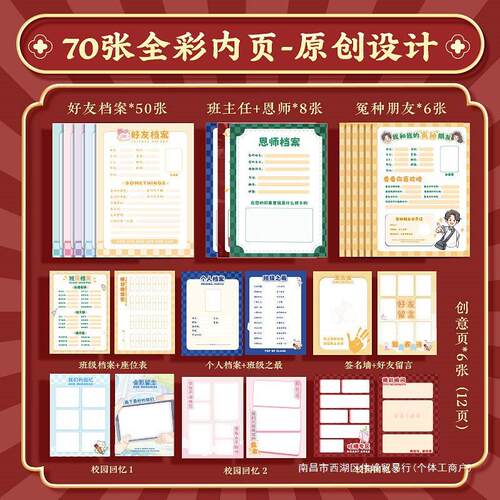 同学录小学生六年级毕业纪念册2026新款高颜值女生感活页成长手册