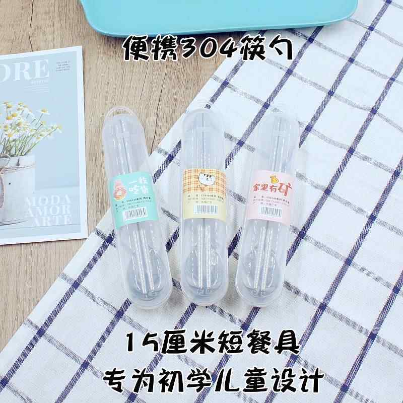 小孩子儿童3岁宝宝幼儿园旅行专用便携餐具304入门短筷子勺子套装