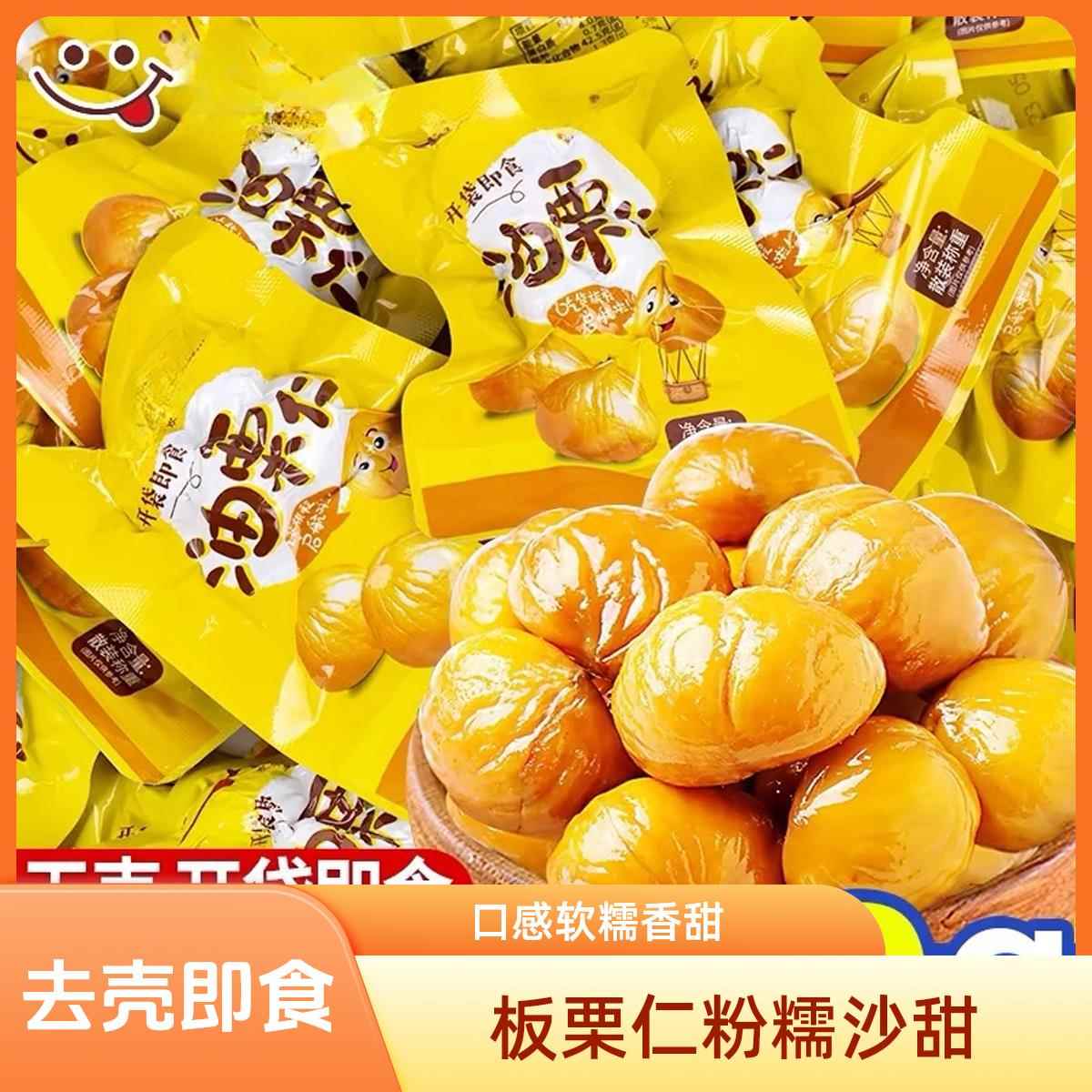 即食板栗仁油栗仁小包装孕妇仁油休闲真空甘栗仁无添加熟制栗子