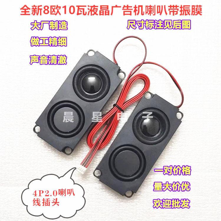 全新液晶广告机8欧10w瓦喇叭 电视扬声器 双振膜 10045喇叭 1对价