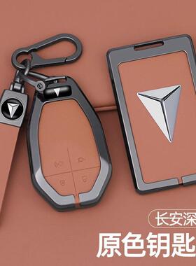 深蓝s05钥匙套S07包L07卡片SL03扣S09长安G318汽车用品金属保护壳