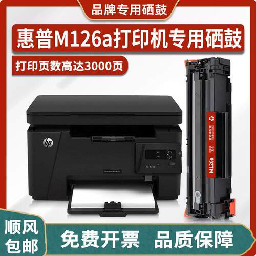 hui普M126a硒鼓适用HP LaserJet Pro MFP M126a打印机粉盒墨盒墨