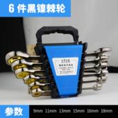 高档上具扳手套用装 工组套汽匠修工具黑镍棘 两棘轮两用扳手套装