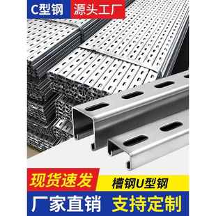 光伏支架c型钢镀锌槽钢u型钢槽抗震带孔冲孔型材热镀锌不锈钢檩条