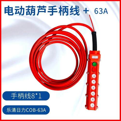 电动葫芦控制手柄COB-63A防雨型行车航吊按钮开关 起重机手柄线