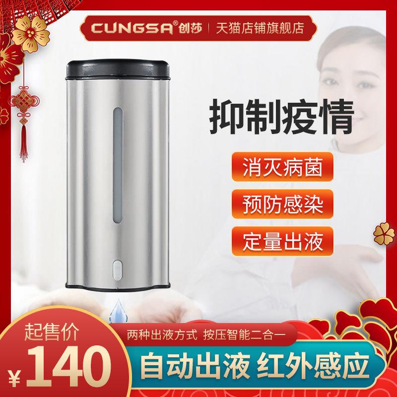创莎手消毒器全自动感应壁挂式酒精滴液式消毒机杀菌净手器