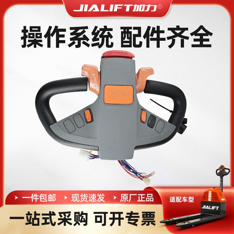 加力SL15系列电动搬运车地牛叉车配件手柄总成加速器钥匙开关锁