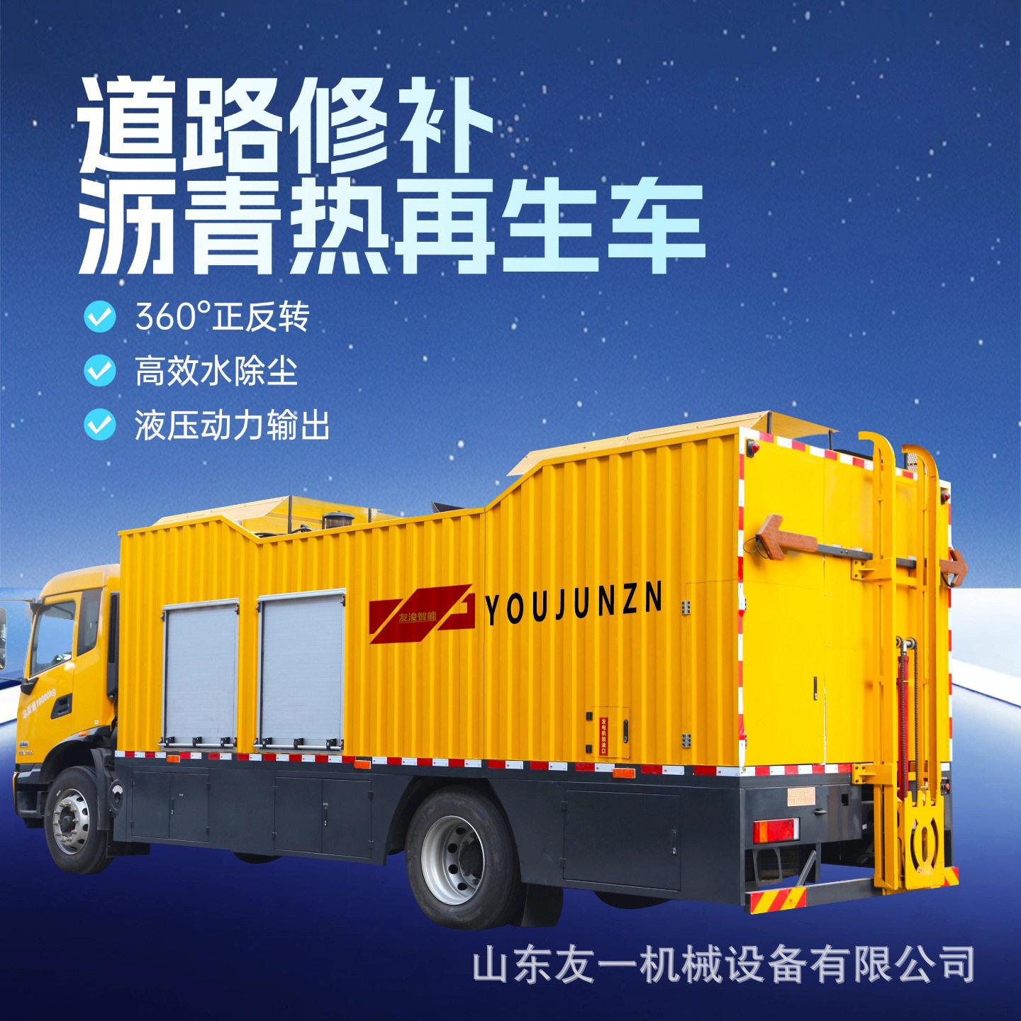 热再生沥青路面合养护车立式搅拌沥青热再综生路面坑槽修补车
