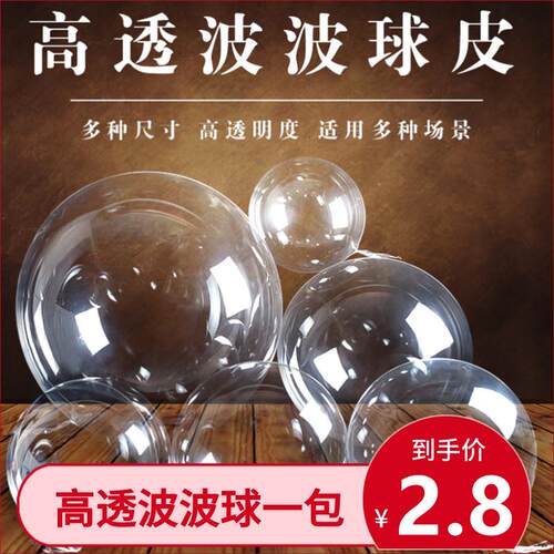 高级户外气球波波球50个装12寸18寸20寸24寸36寸pvc高亮无痕BOBO