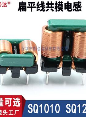 扁平线共模电感SQ1010 SQ1212-5mH 10mH 30mH电源EMC滤波电感线圈