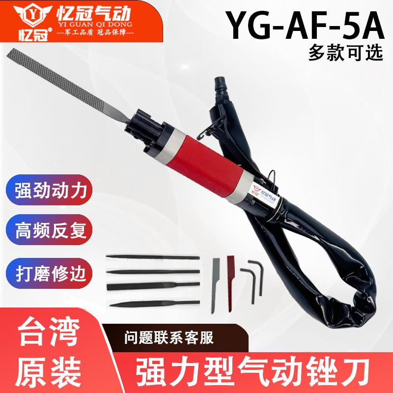 气动往复锉刀机AF5气锉锯AF10金属去毛刺抛光机两用修边机打磨机