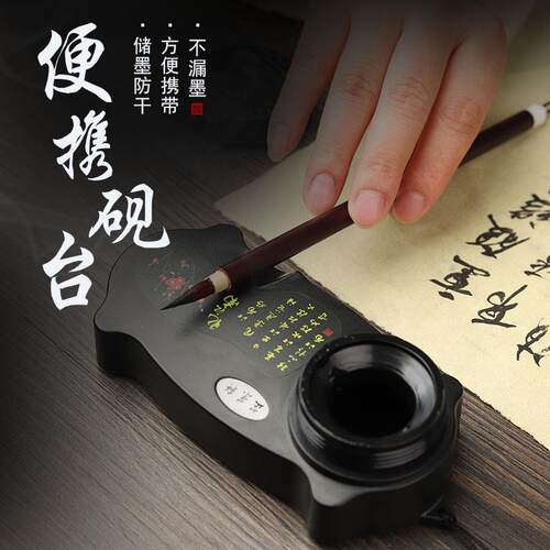 便携防漏学生书法用品防打翻砚台