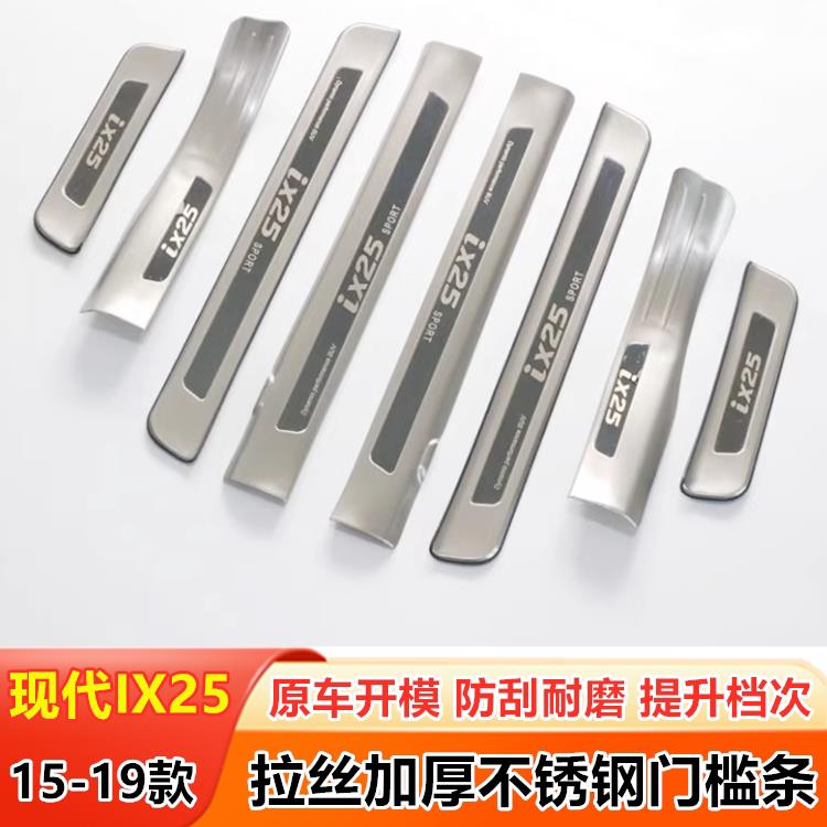 2015-19款现代IX25门槛条车门保护迎宾踏板内饰改装专用汽车配件