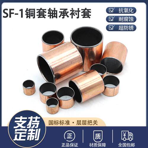SF-1无油自润滑覆合轴承铜套衬套内径4 5 6 8 10 12 13 14 15 16
