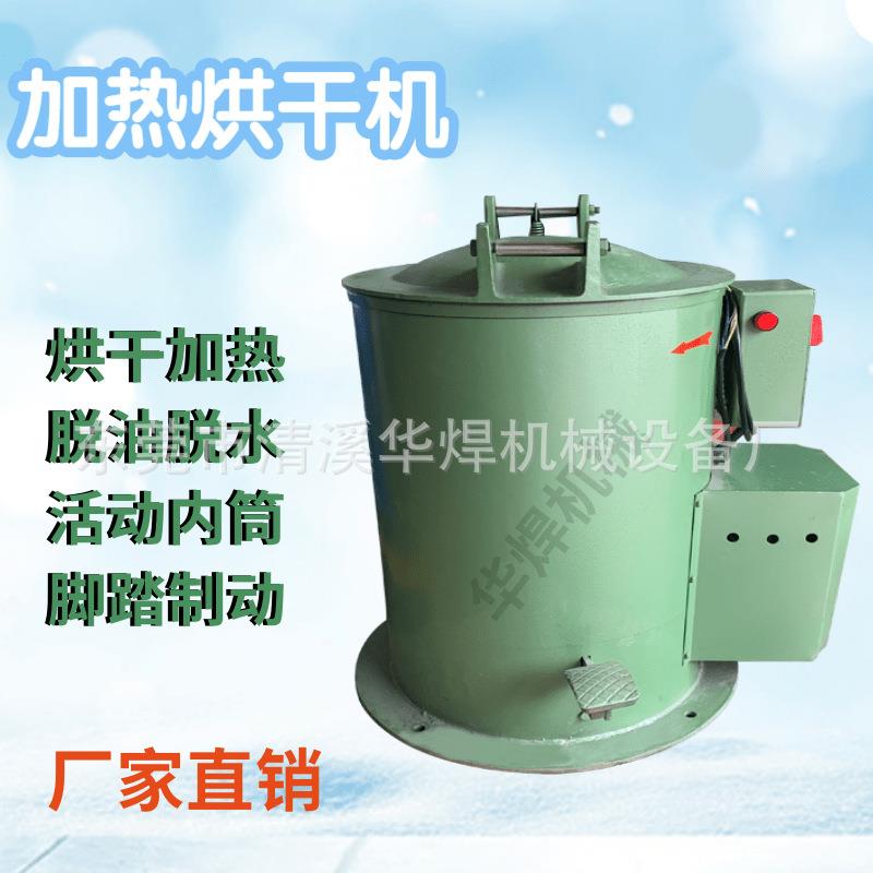 厂家直发 立式小型五金件脱水脱油烘干机 离心烘干机 高速甩干机