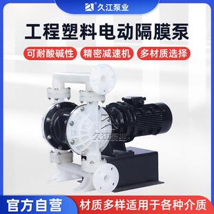 厂家直销PP聚丙烯耐腐蚀防爆DBY电动隔膜泵工程塑料隔膜往复泵