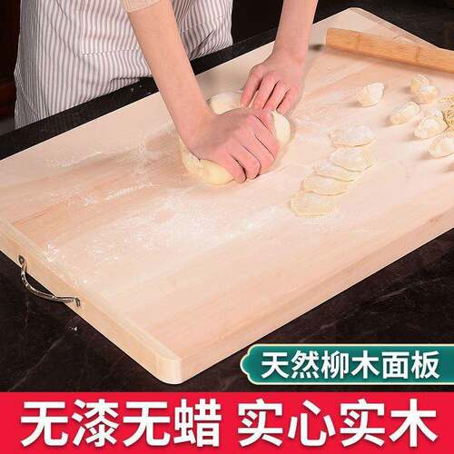 柳木面板菜板家用和厨房擀面揉面耐用赶面案板实木特大号砧板