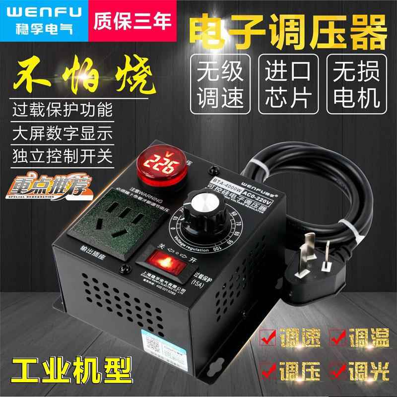 4000W大功率半导体控制整流器电子调压器电机风扇电钻变速调速器
