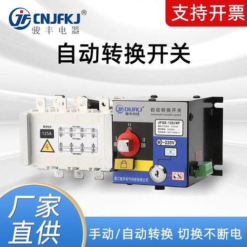 PC级双电源自动转换开关4P250A160A切换开关380V三相四线转换开关