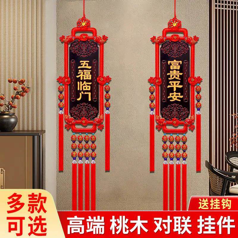 桃木对联中国结挂饰客厅大号福字挂饰电视背景墙玄关新年装饰品