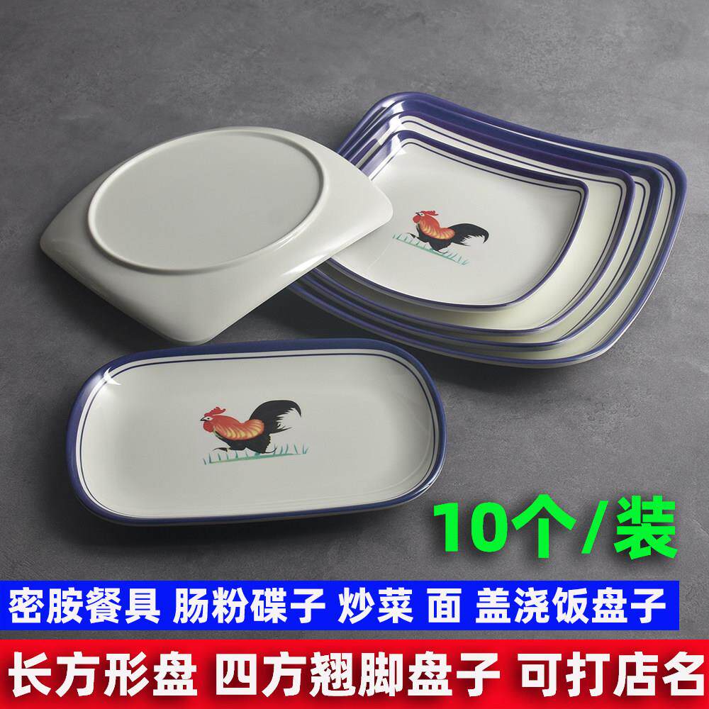 密胺餐盘正方形盖饭餐具炒面 面饭厅炒饭盘子小吃碟子长方形肠粉