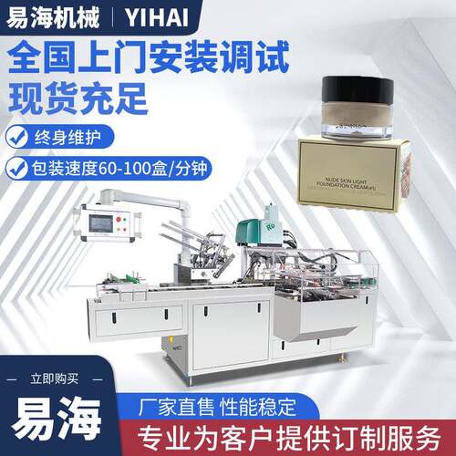 粉底装盒机bb霜防晒霜面油护手霜化妆品全自动包装封盒机械设备