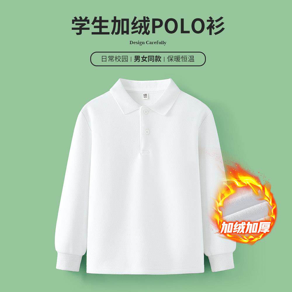 韩国儿童白色加绒POLO衫中小学生校服打底衫男童长袖女童薄绒卫衣