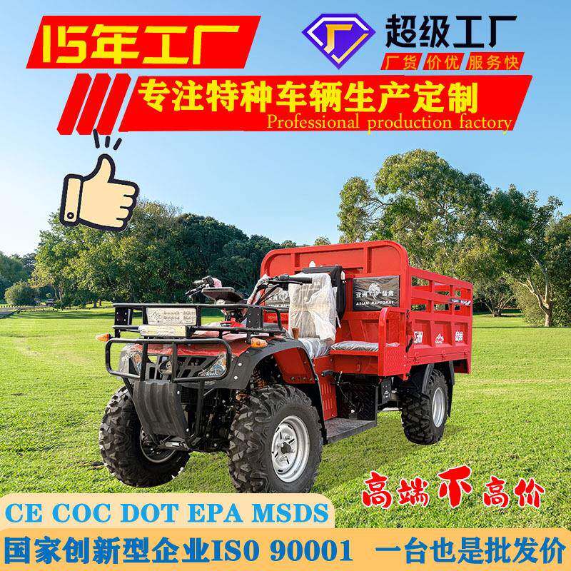 00CC水冷四轮轮摩托车汽油自卸山地越野家用燃油猛禽农用货运
