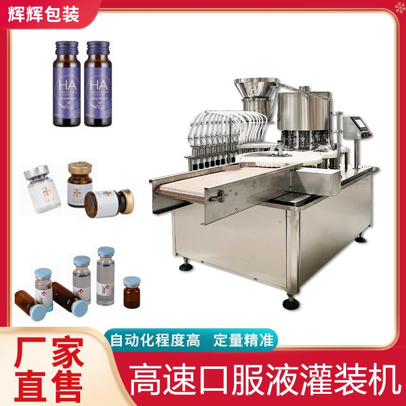 动物口服液灌装线 西林瓶灌装上塞轧盖一体机 10ml液体灌装机