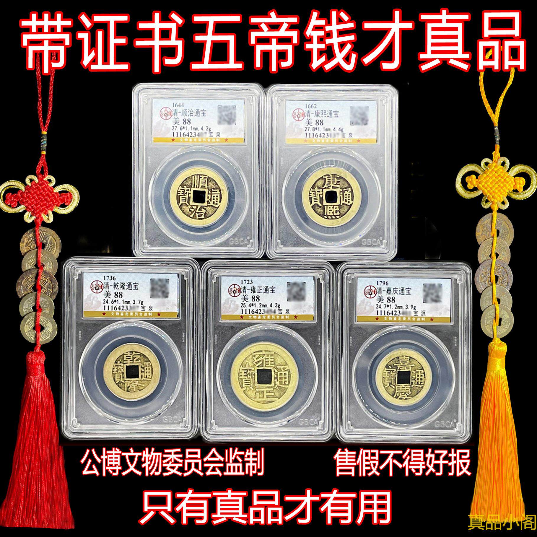 真品五帝钱六帝铜钱公博盒子压门槛保粹挂件随身清代古币真品小阁