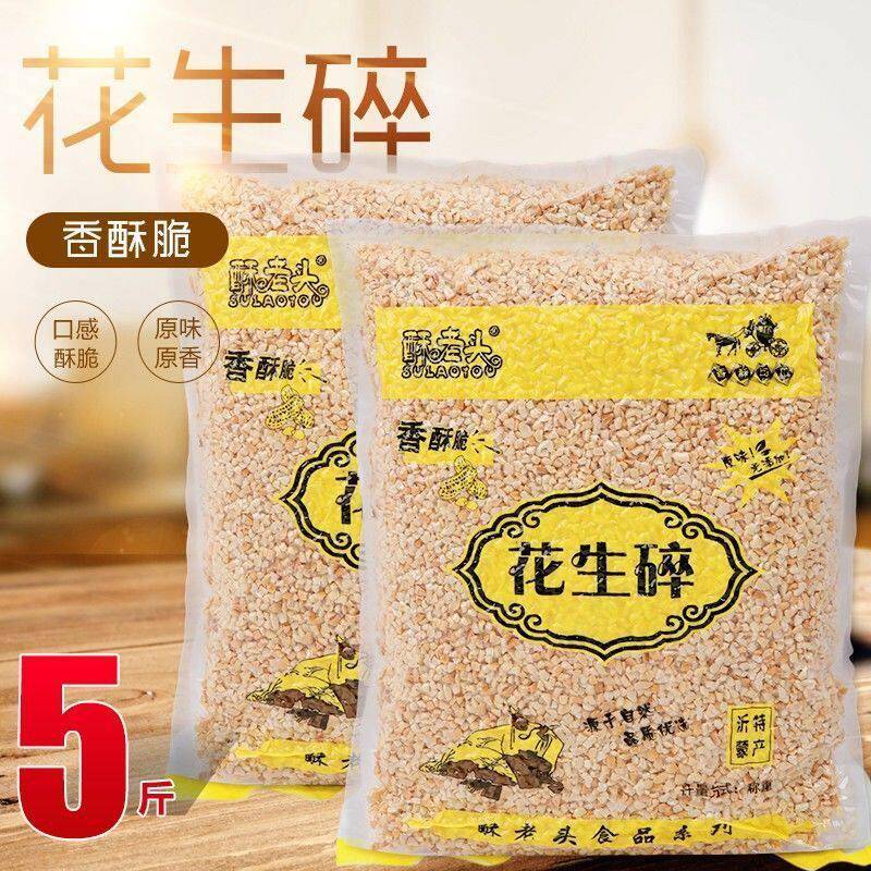 草花生碎粒冰粉焙专用商用烘奶茶店烧仙牛轧糖火锅蘸料炒熟花生米