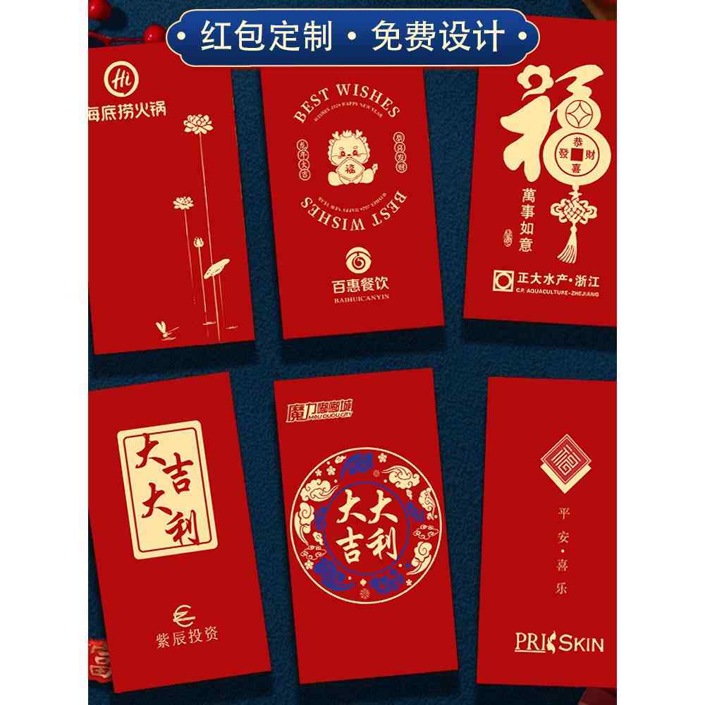 新年红包定制logo公司订制创意利是封高档企业定做个性结婚红包袋