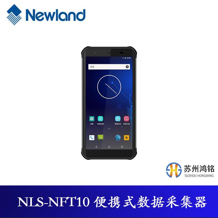 新大陆NLS-NFT10安卓系统数据采集器PDA手持终端盘点机四核标配