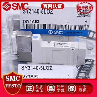 3440 5LZ 5MZ SY3240 5MZD 5LZE 3340 5LZD SMC电磁阀SY3140 5LOZ