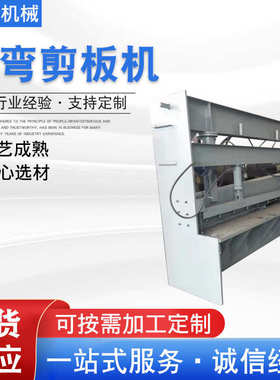 剪折弯成型板机剪橱柜折弯剪板机板机门窗不锈钢剪不锈钢折弯板